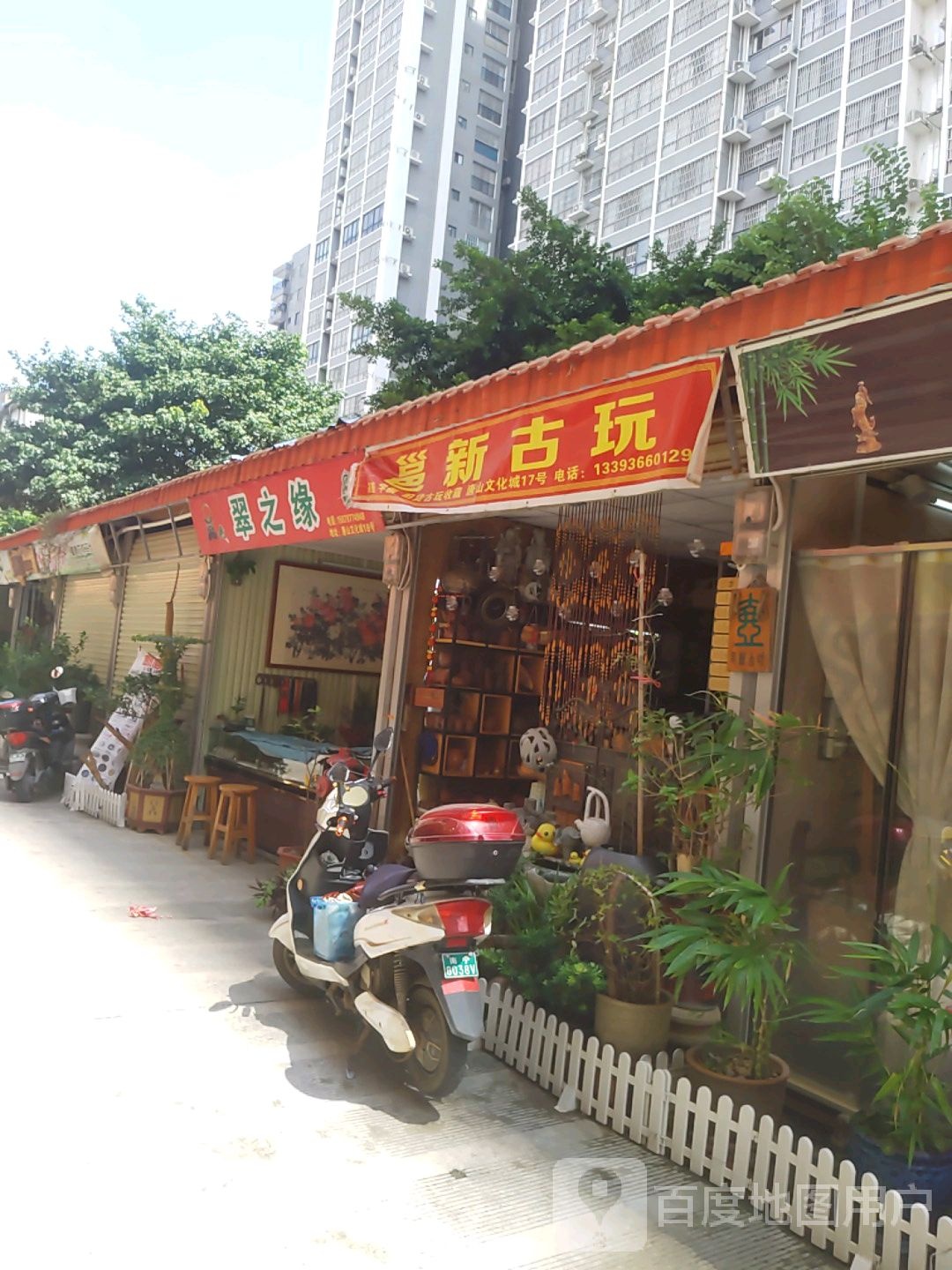 翠旺珠宝玉器古玩