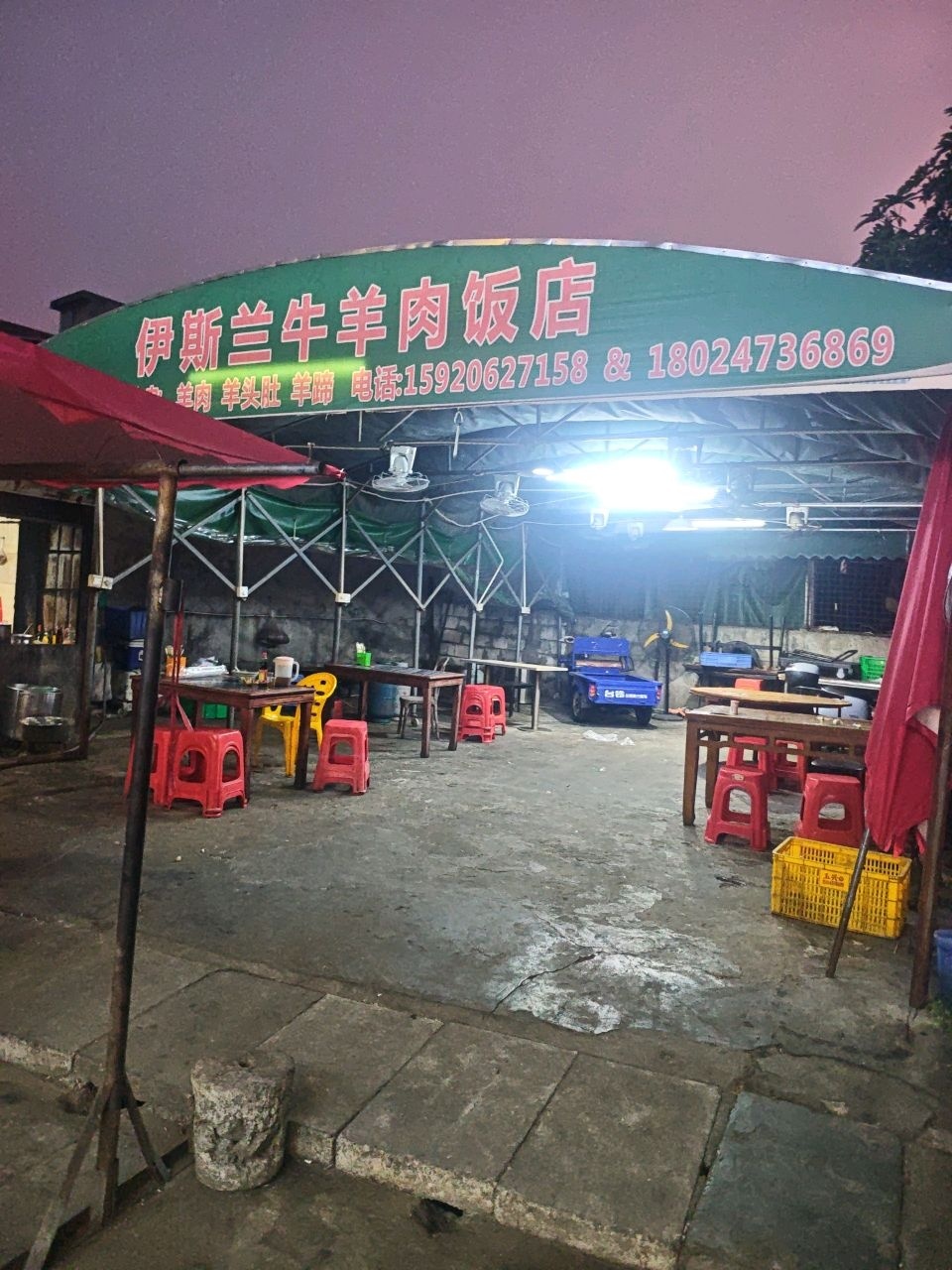邓州伊斯兰牛羊肉饭店(将军街店)
