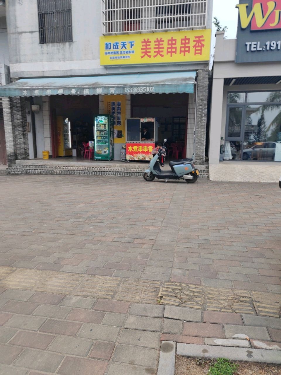 美美串串香