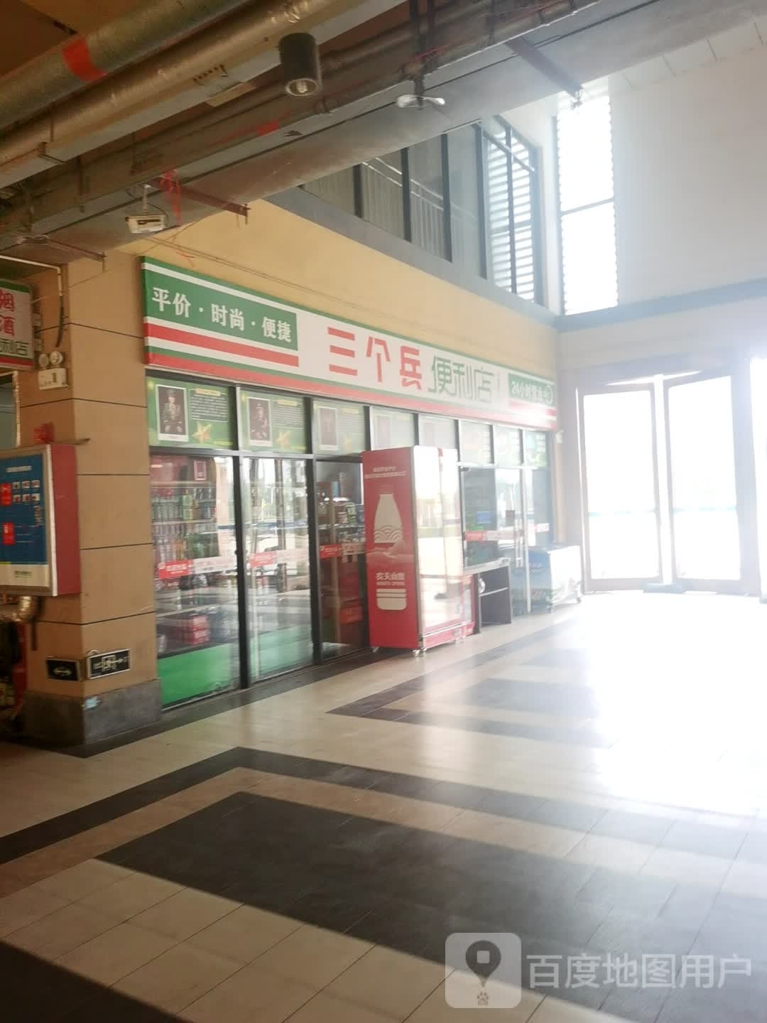 网三兵便利店