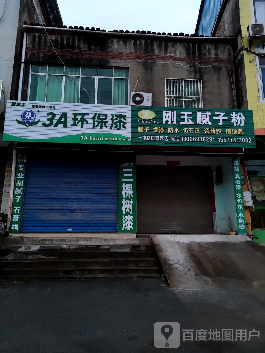 3A环保漆(衡友线店)