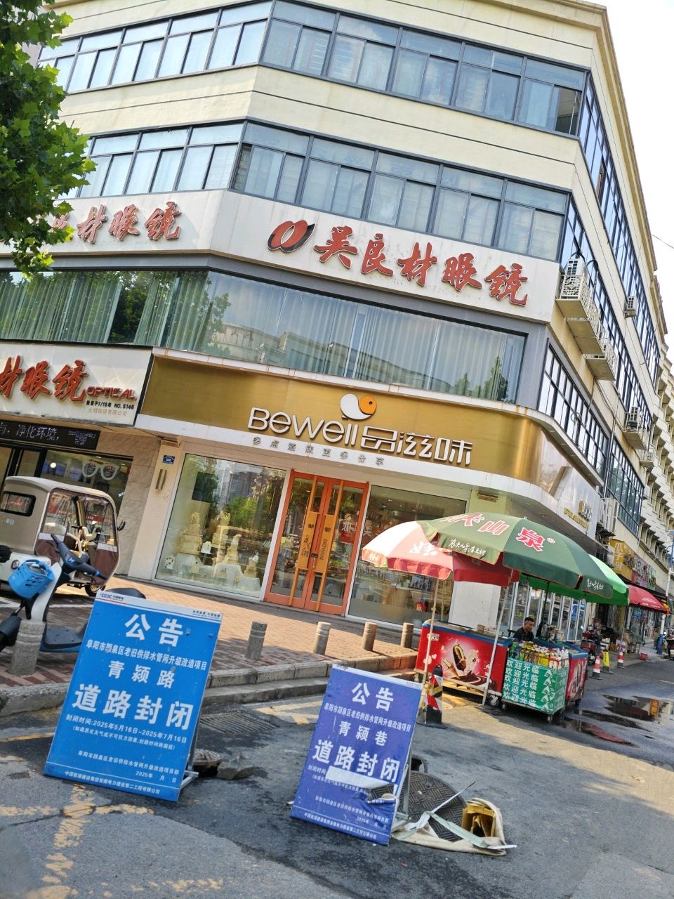 大明眼镜店(人民中路店)