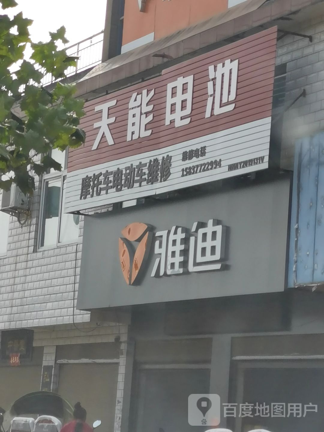 卧龙区英庄镇天能电池(淯阳路店)