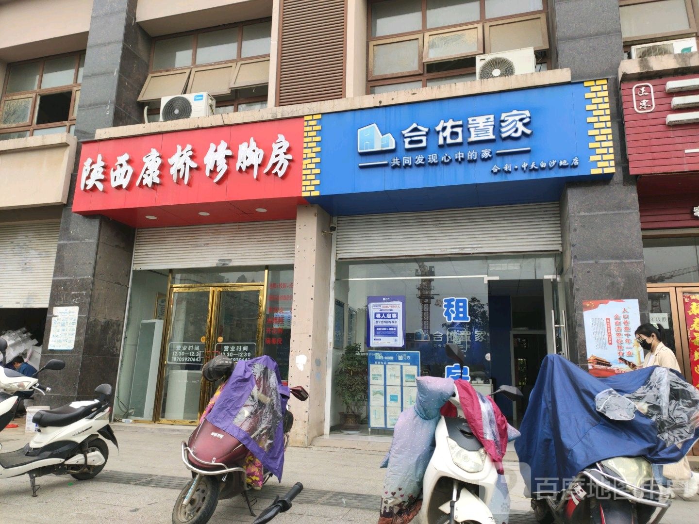 陕西康桥修脚房