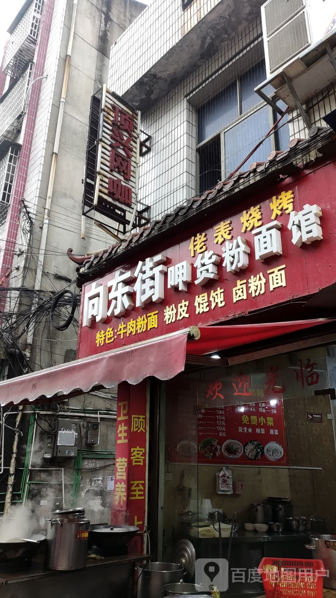 顶兴网咖