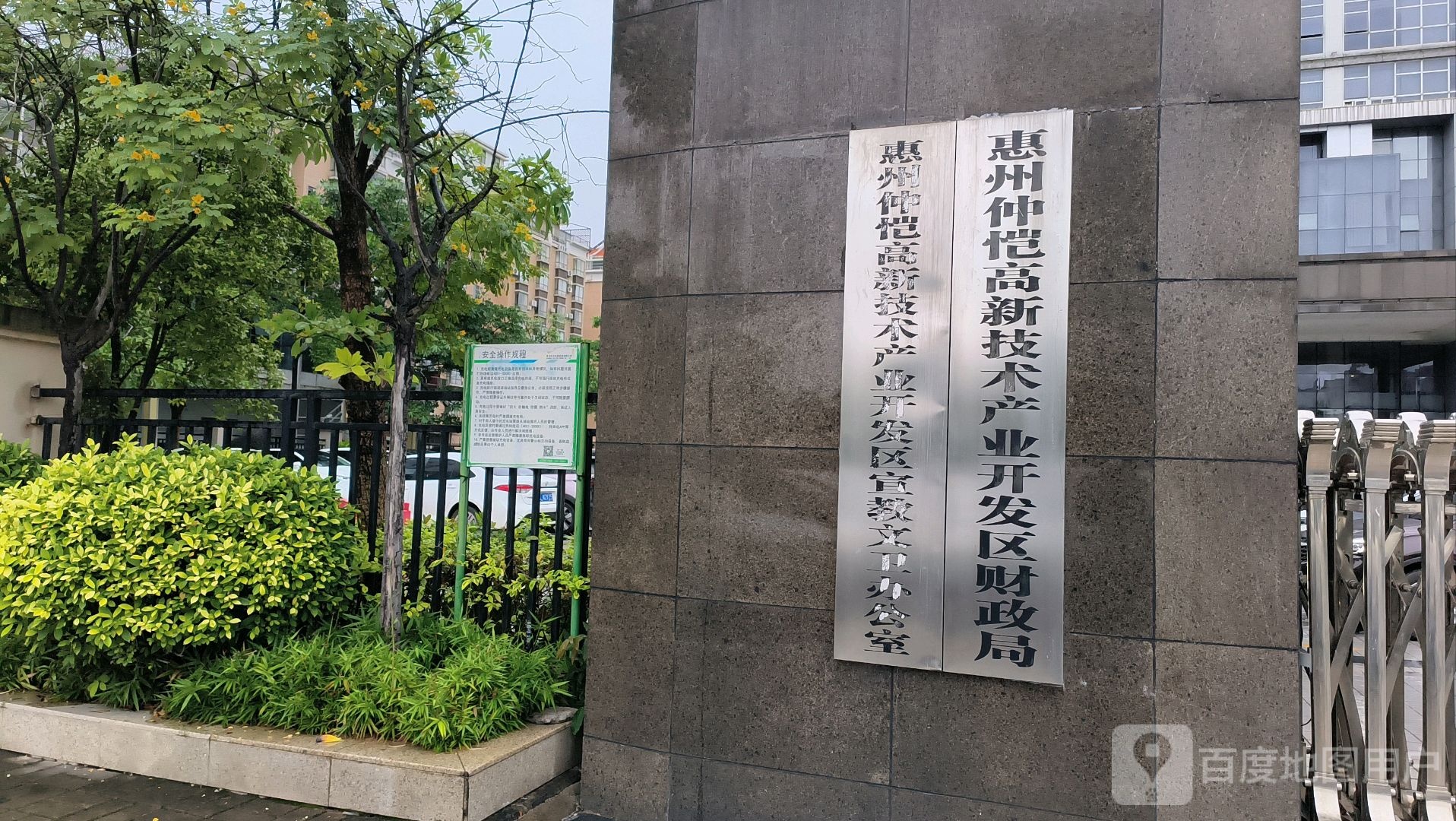 仲恺高新技术产业开发区财政局