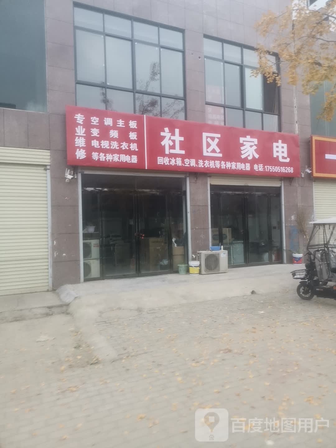 家电维修社区家电