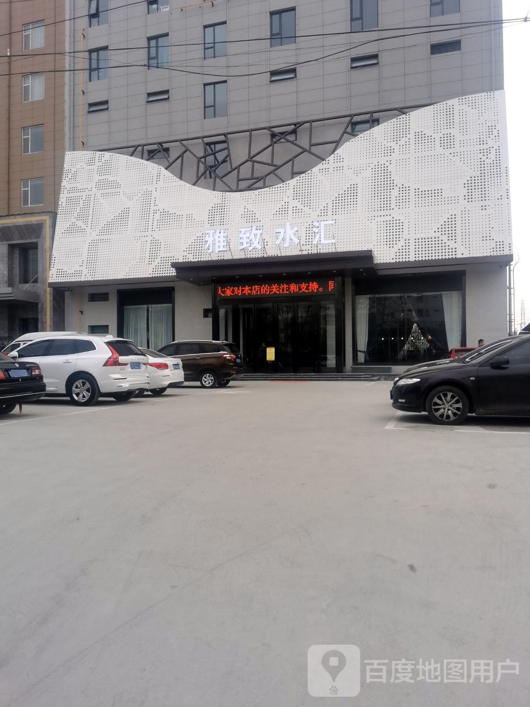 运城招雅致水汇