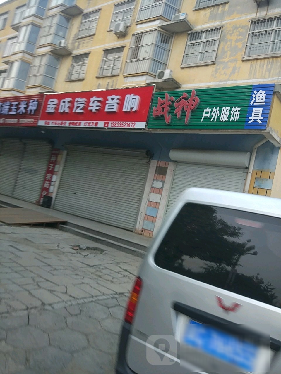 战神户外服饰(永平大街店)