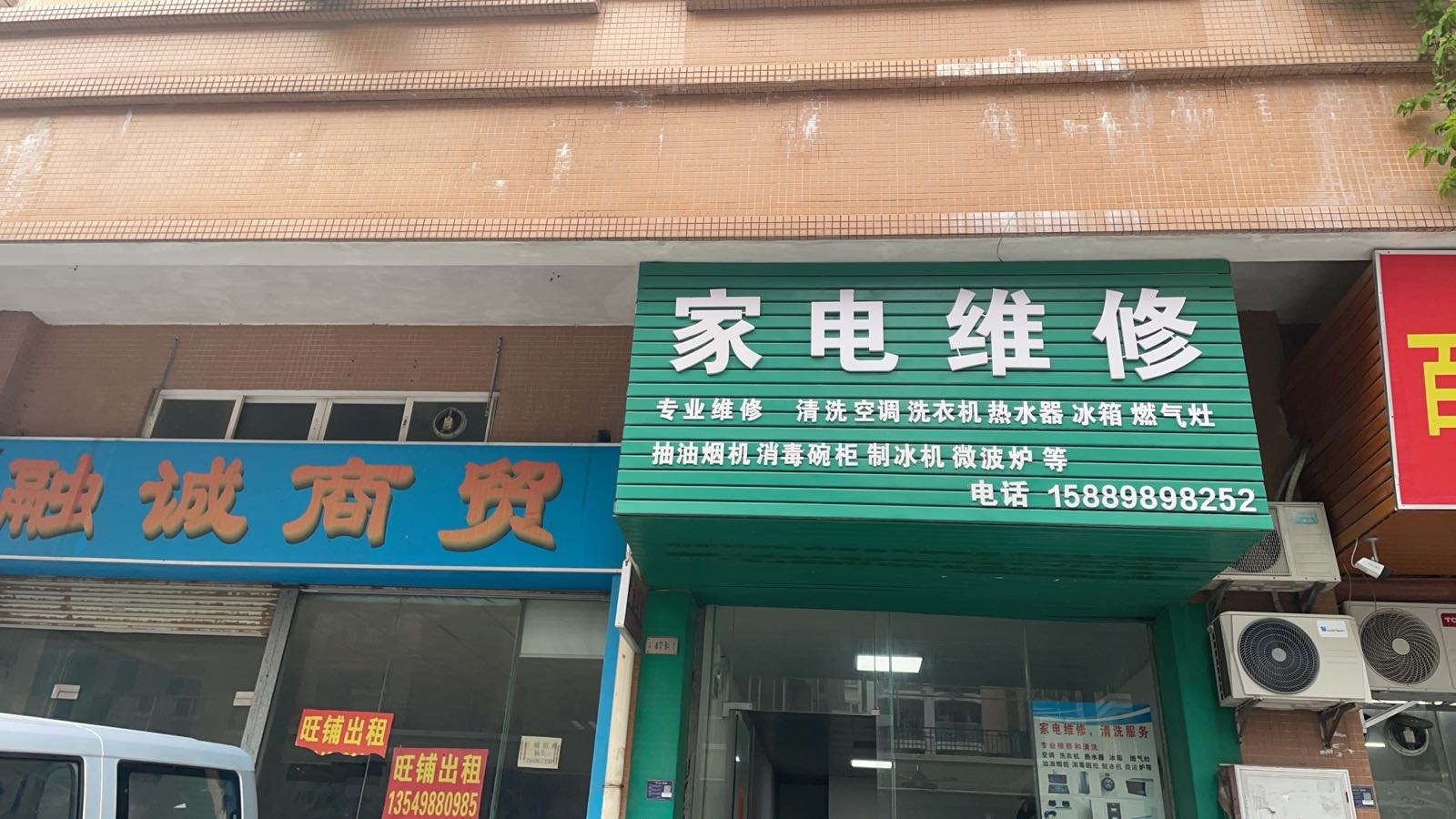 林师傅家电维修(横栏店)