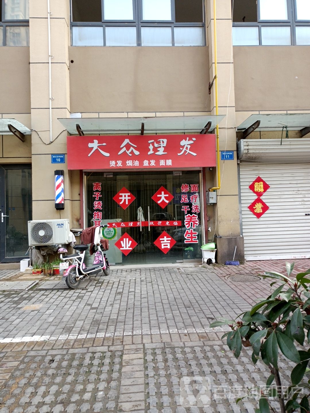 大众小理发店(凤阳东路店)