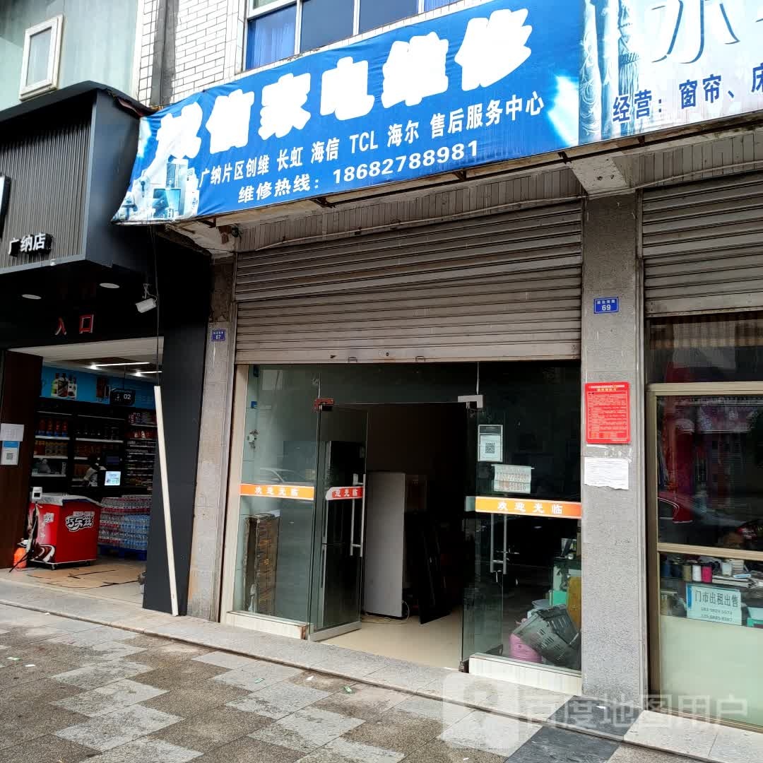 诚信家电维修