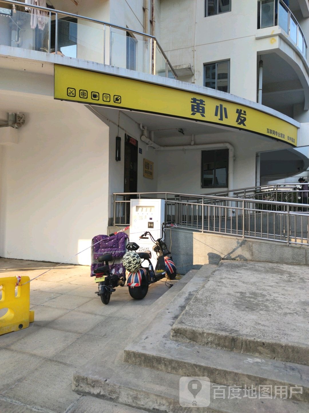 黄小发造型社(软件园店)