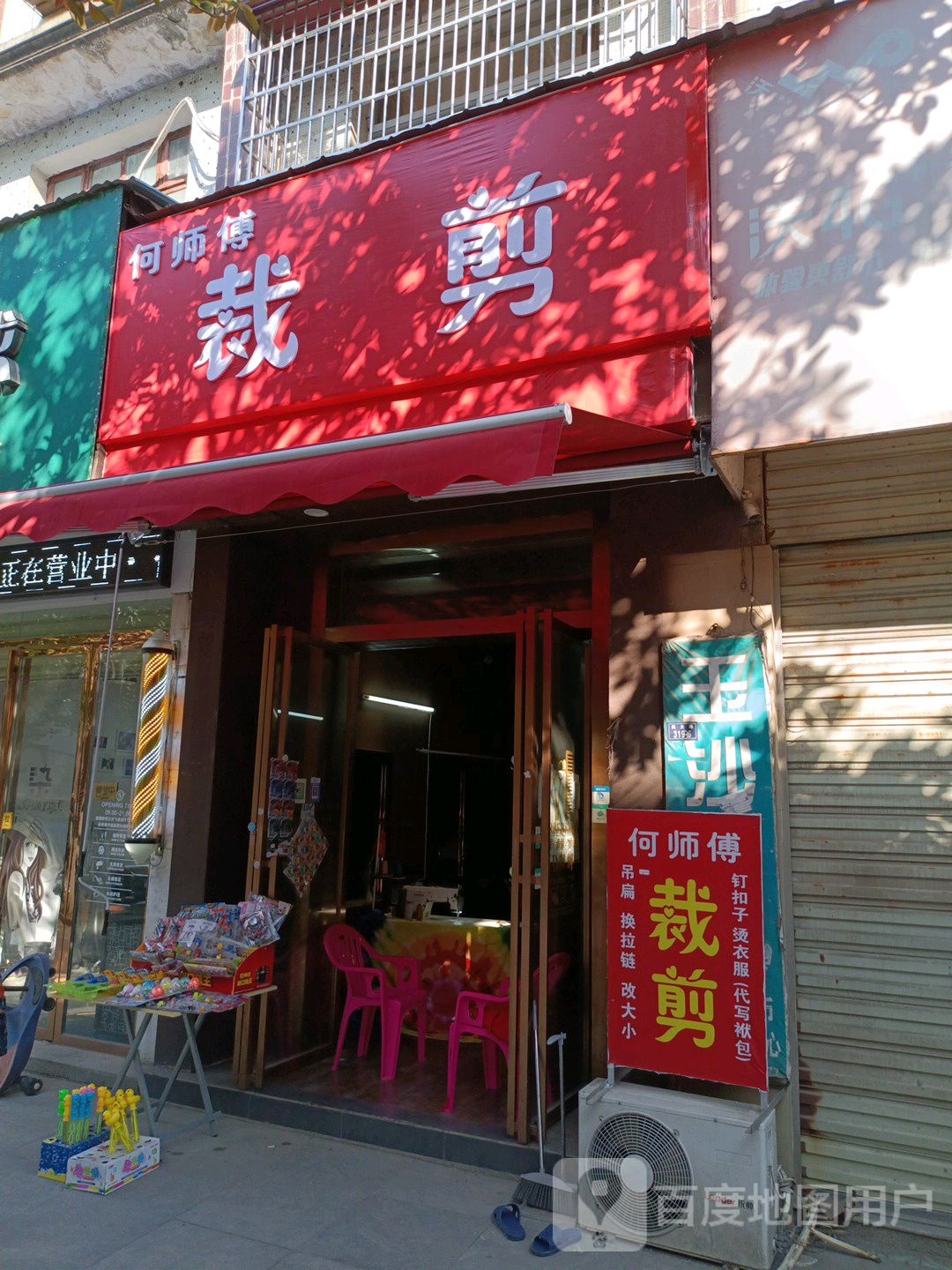 何师傅裁剪