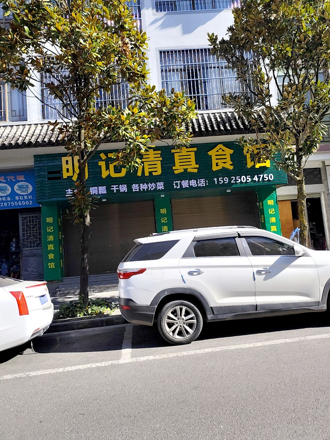 哈记清真食馆
