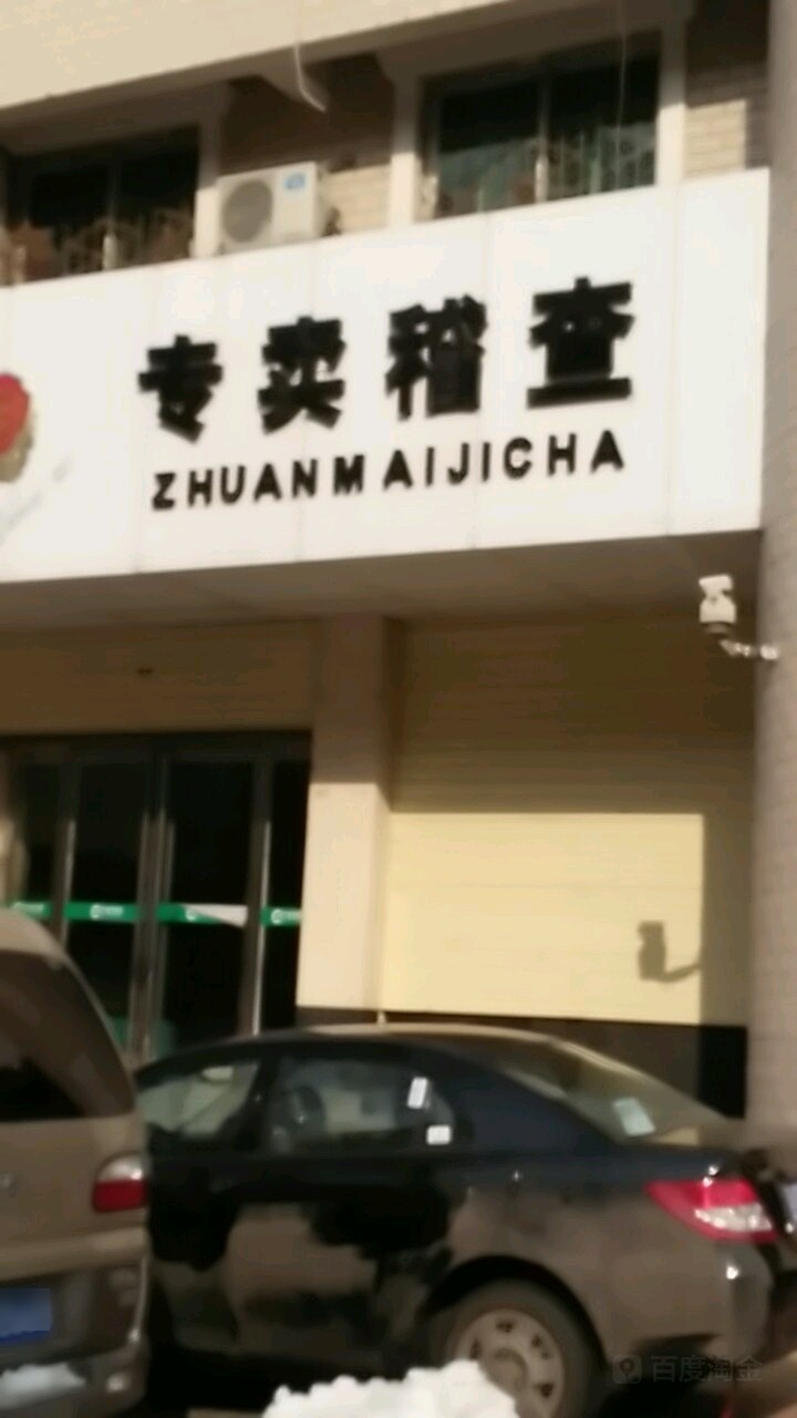 三门峡市城区烟草专卖局打假打私稽查队
