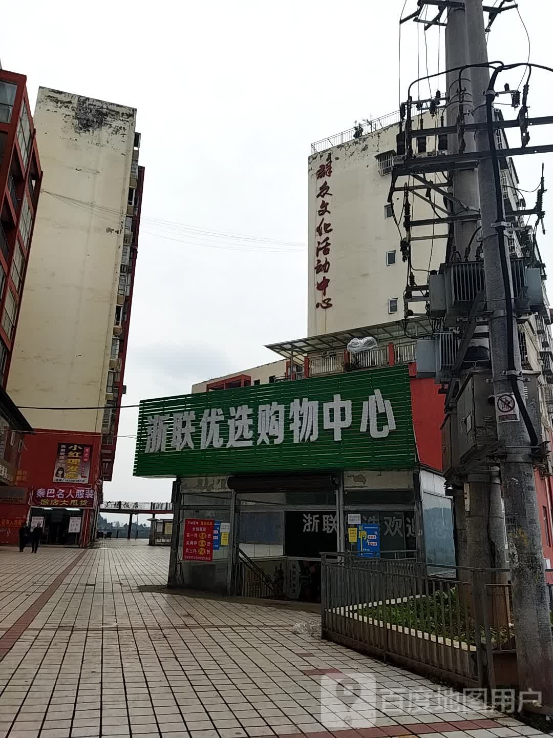 浙联优选购屋中心(花丛店)