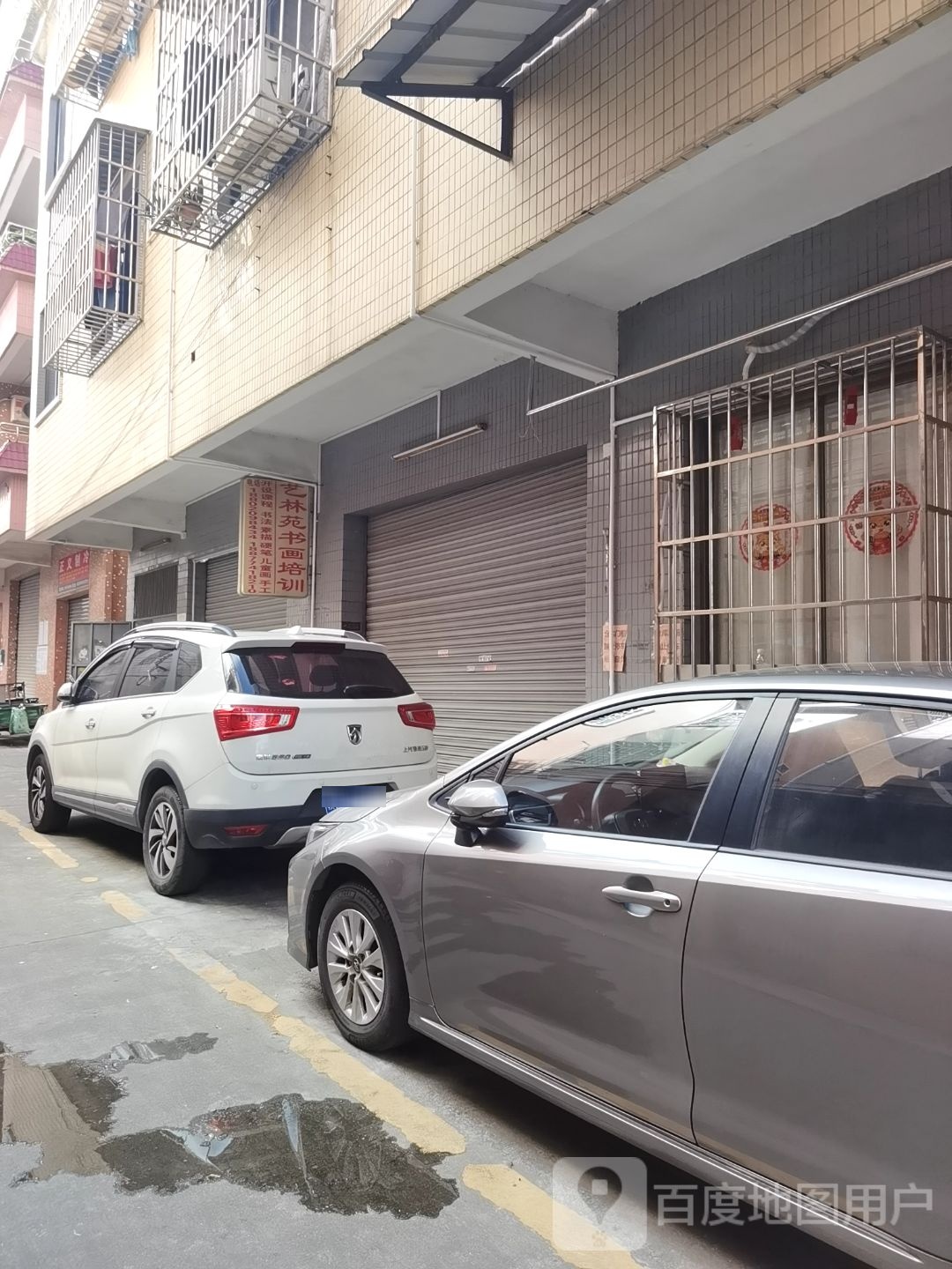 艺林苑书画艺术中心