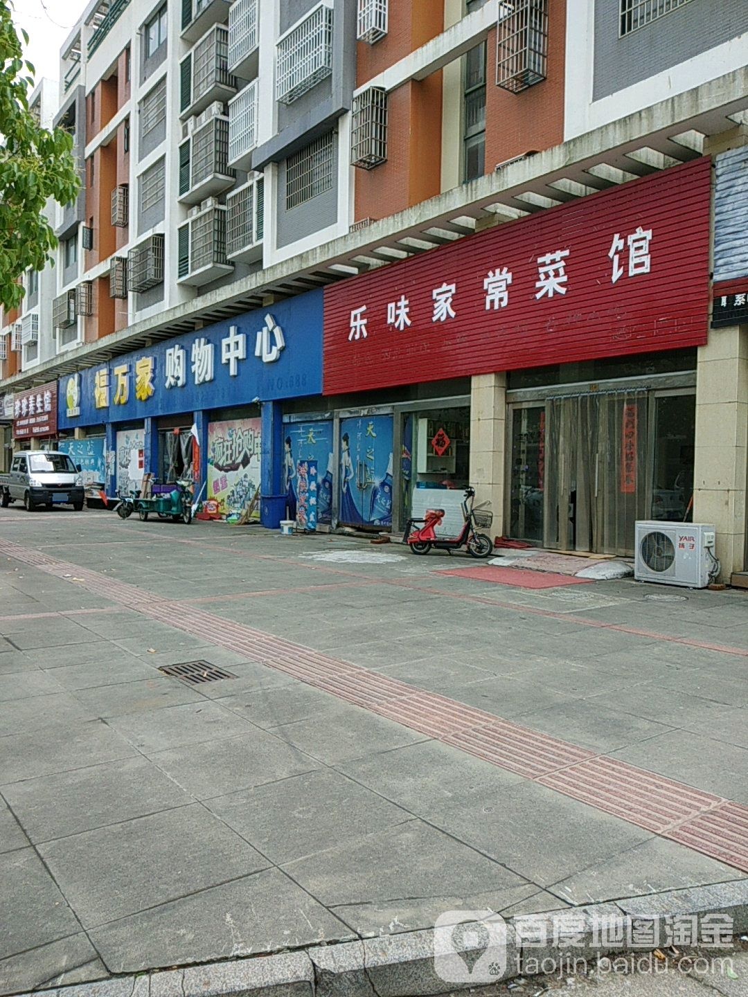 福万家购务中心(晨阳路店)