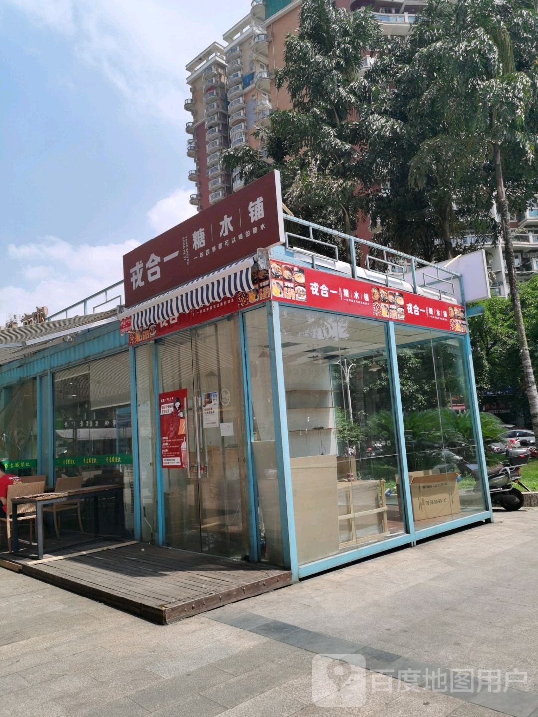 合糖骛一忖戎剪水铺
