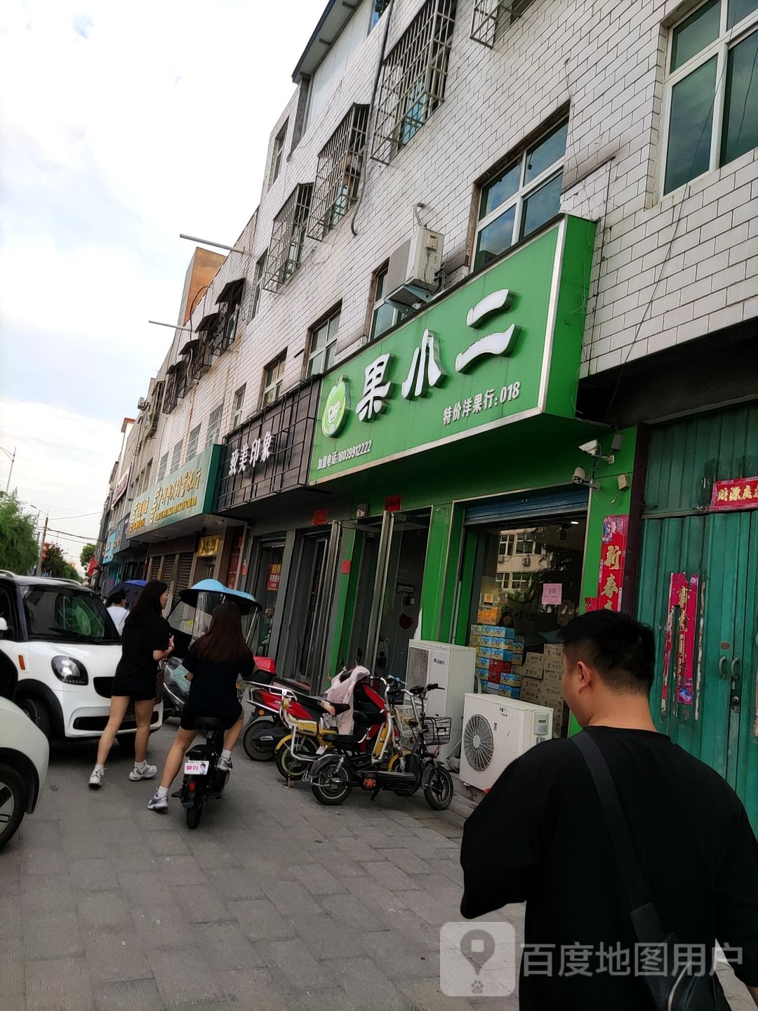 果小二特价洋果行(黄洋路店)