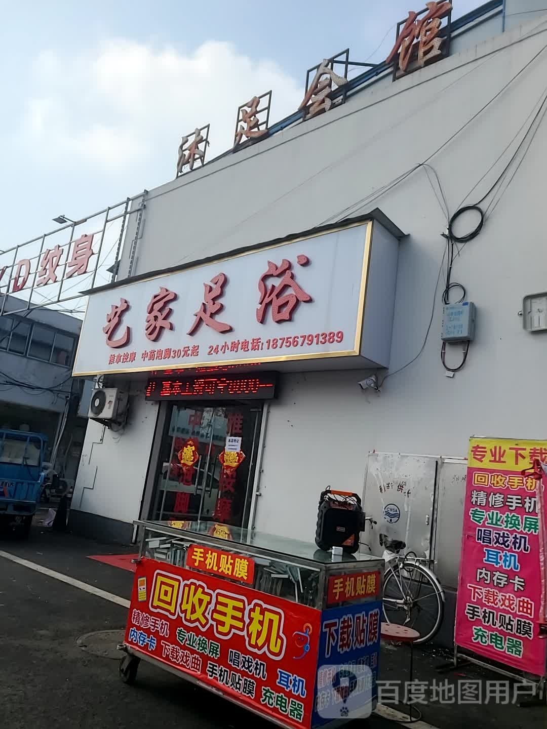 足沐会馆