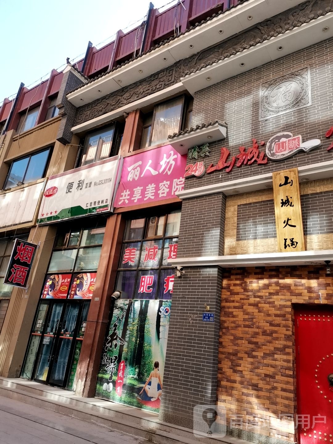 山城火锅(庆胜东路店)