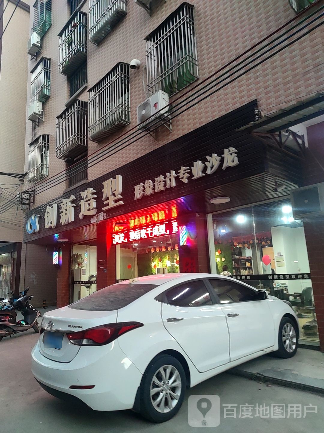 创新造型(南堤路店)