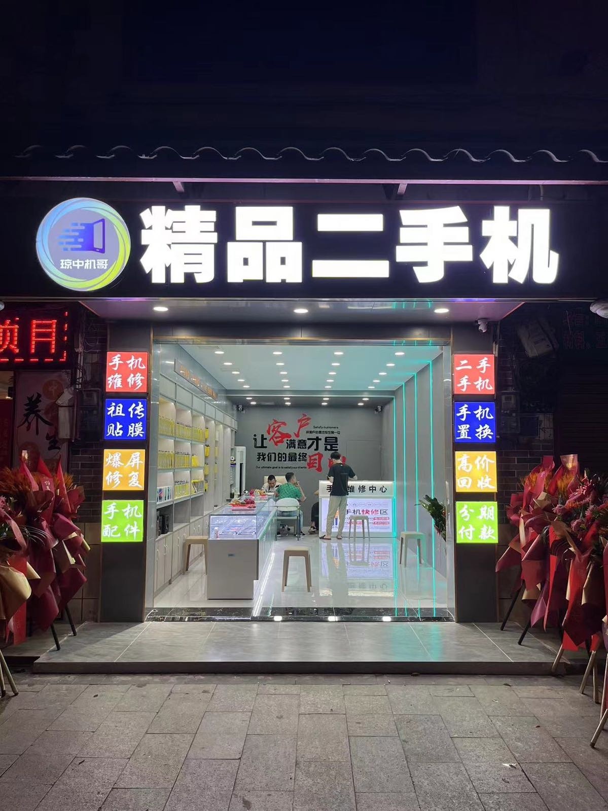 精品二手机(分店)