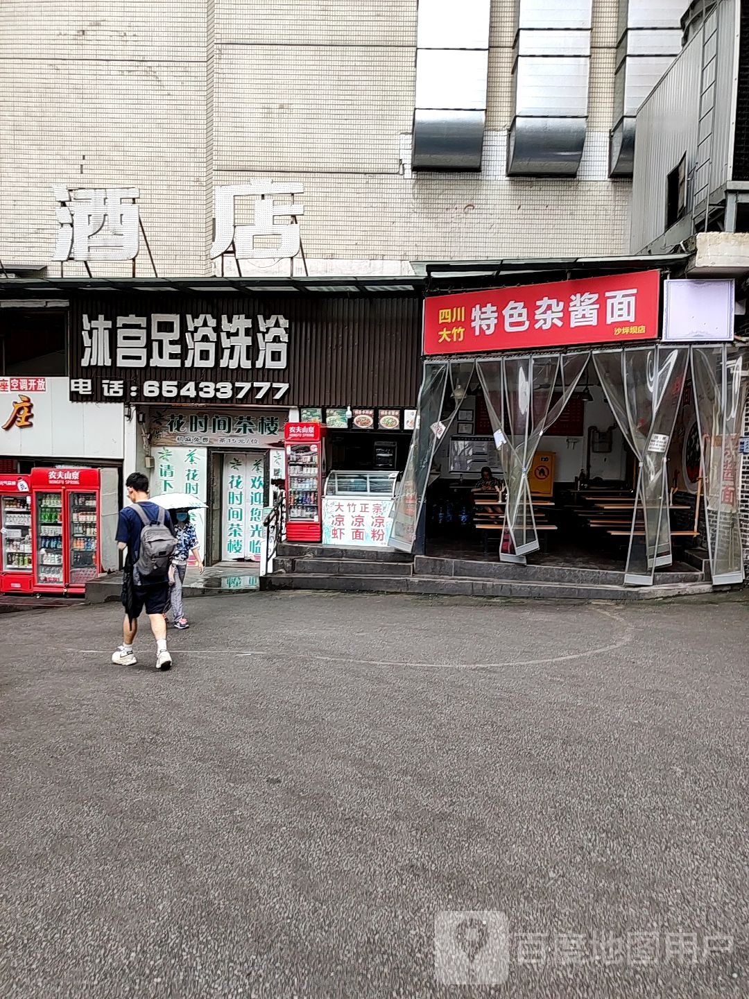 沐宫足浴足浴(立海大厦店)