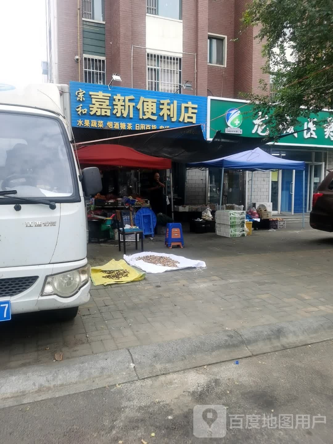 宗和嘉新便利店