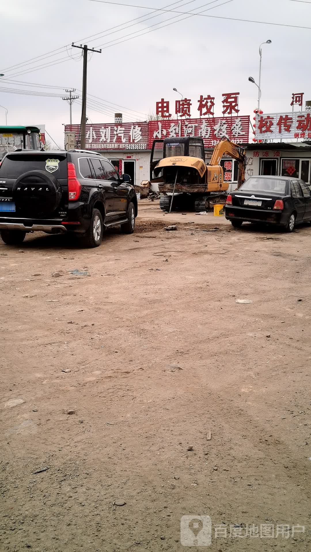 小刘汽修