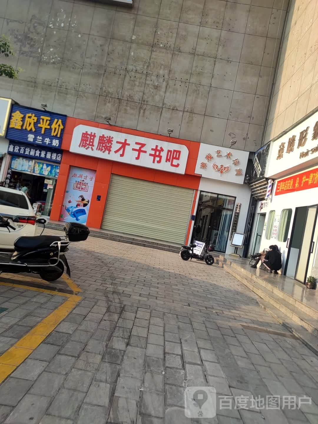 麒麟才子书的吧