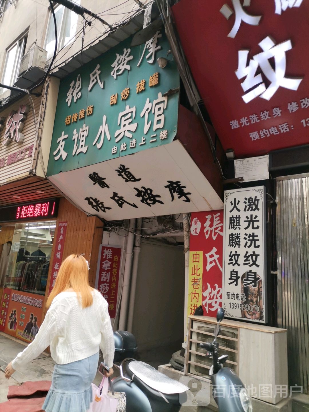 张氏按摩(梅绽坡路店)