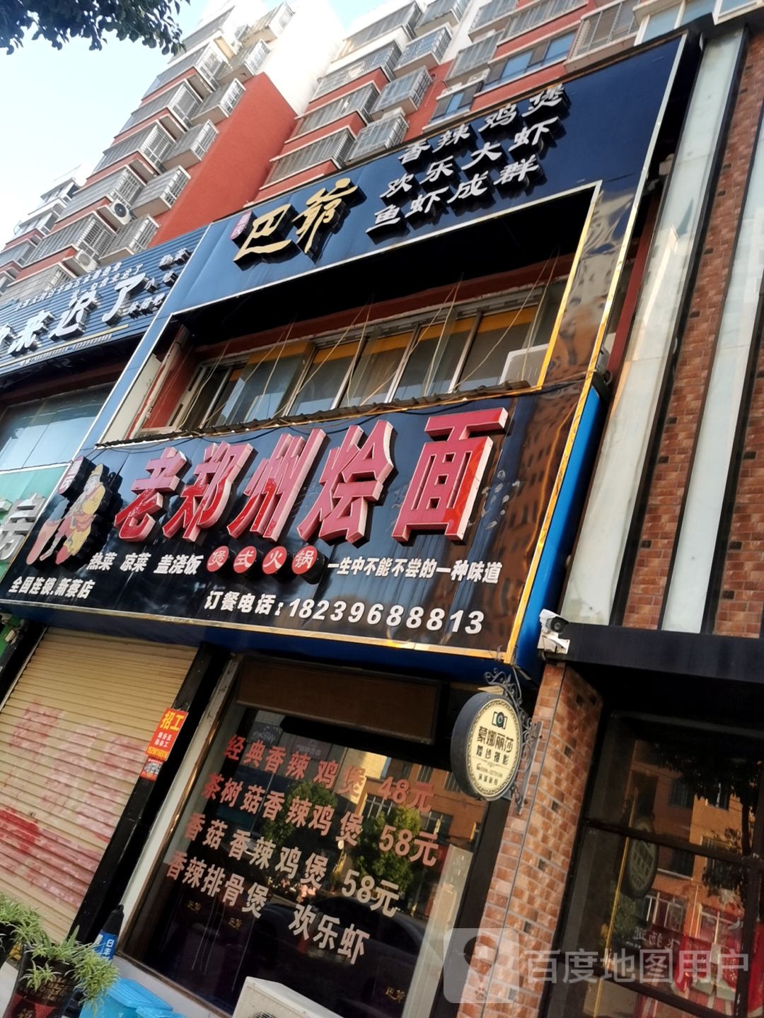 重庆巴爷香辣鸡煲(吕城路店)