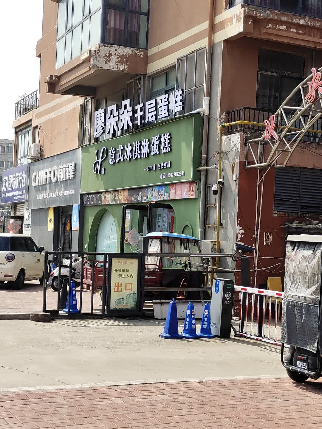 V甜意式冰淇淋蛋糕(睢县店)
