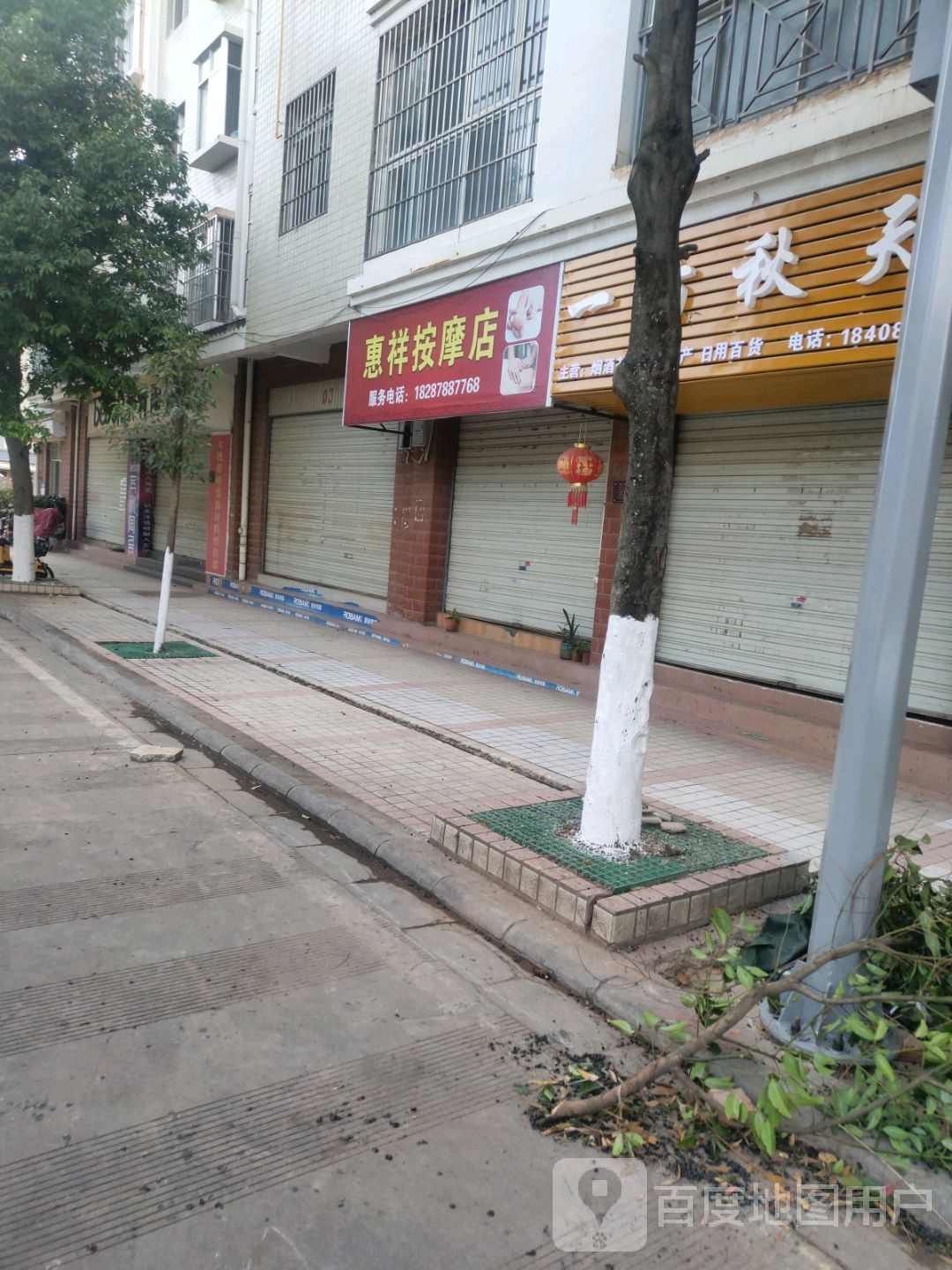 惠祥市按店