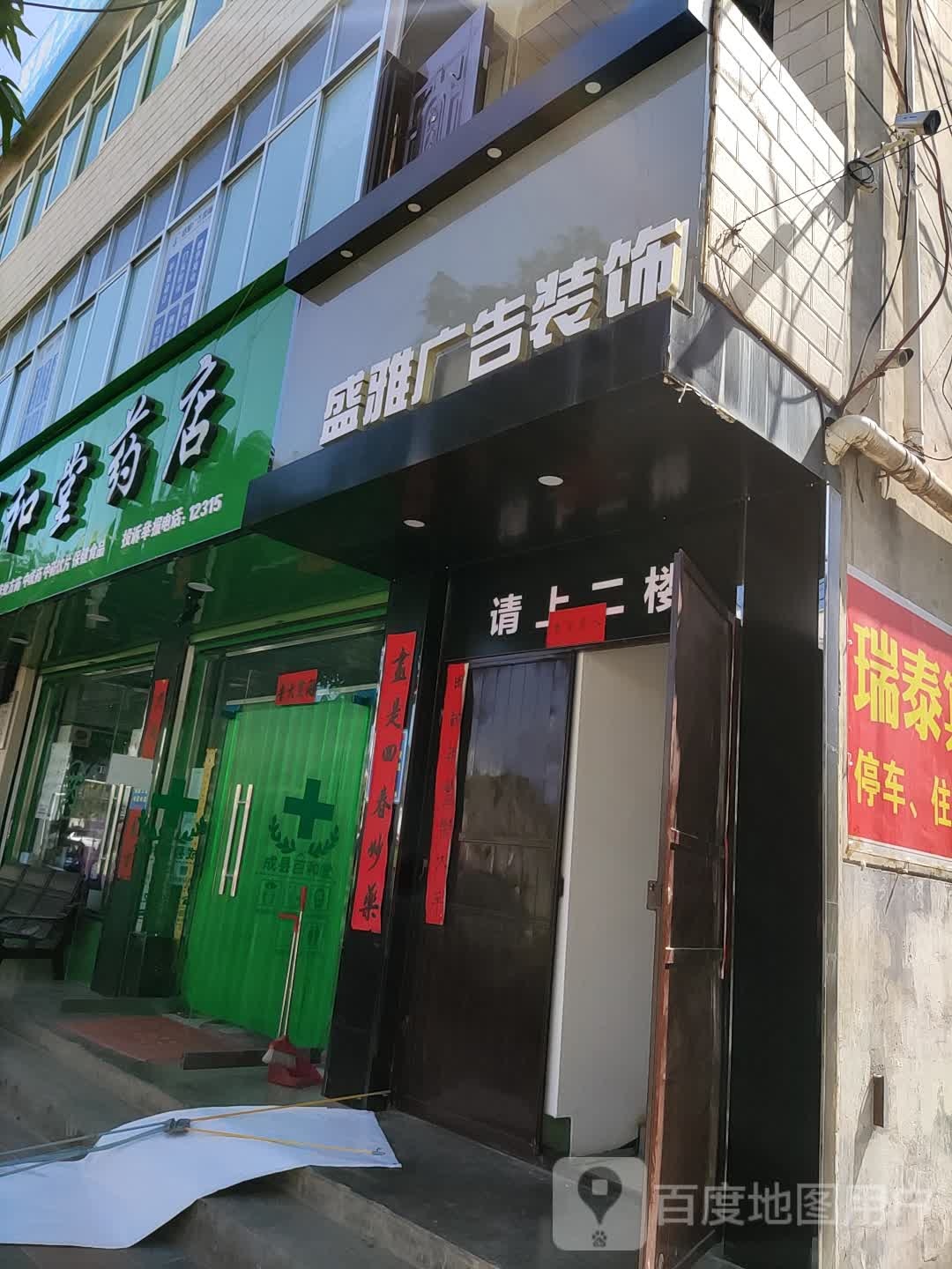 盛雅广告装饰
