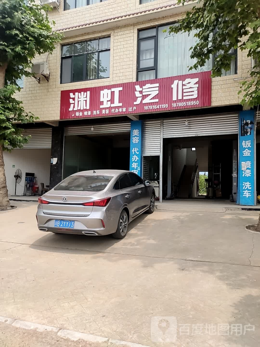 渊虹汽修