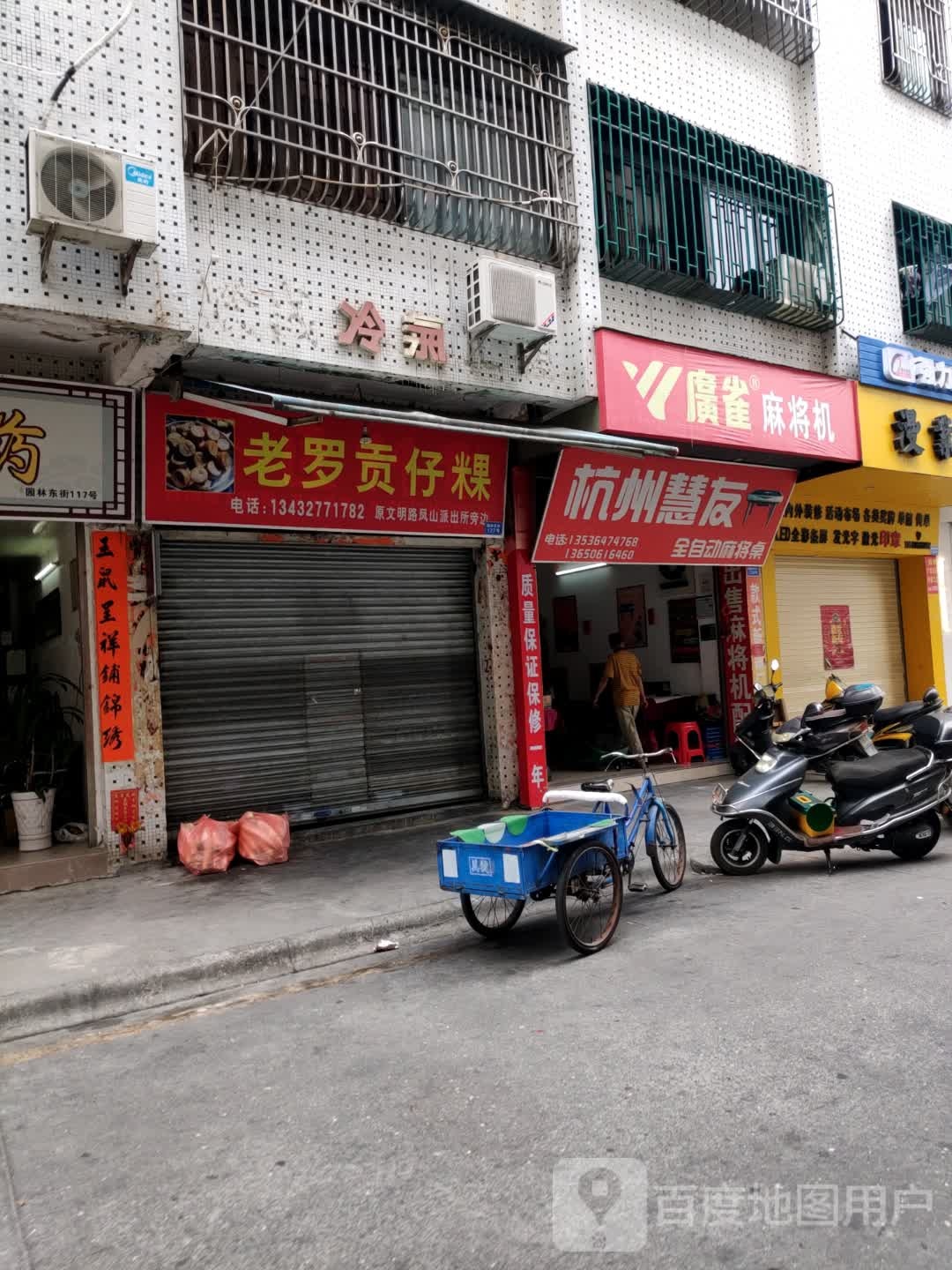 杭州慧友全自动麻将桌