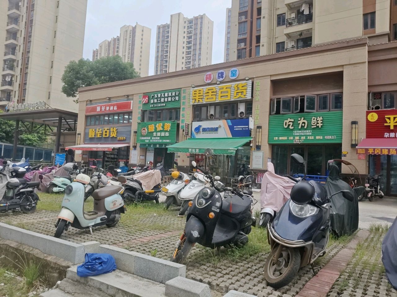 顺垒百货生活超市(碧桂园·世纪城花园二期店)