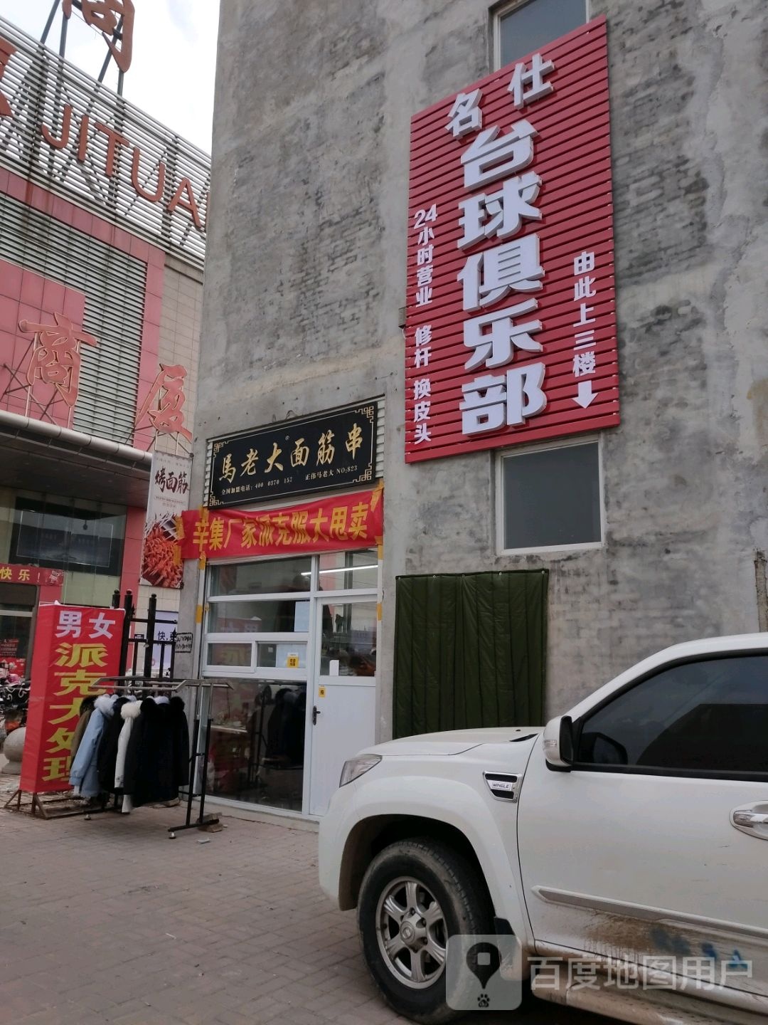影视台球俱乐部(凤凰路店)