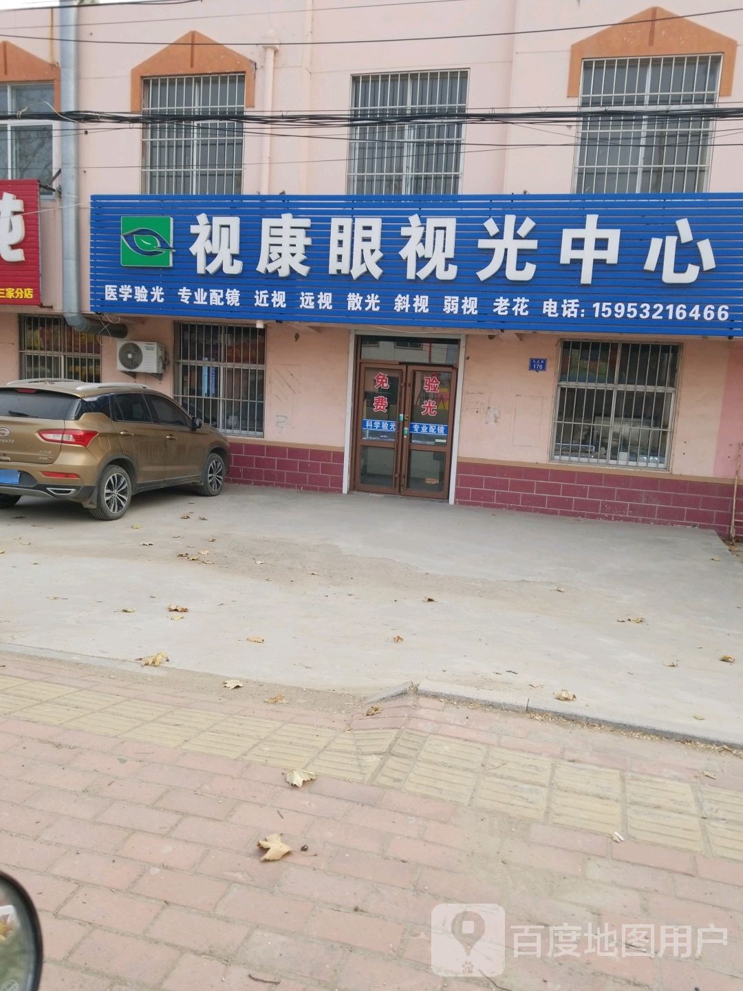 视康眼视光中学