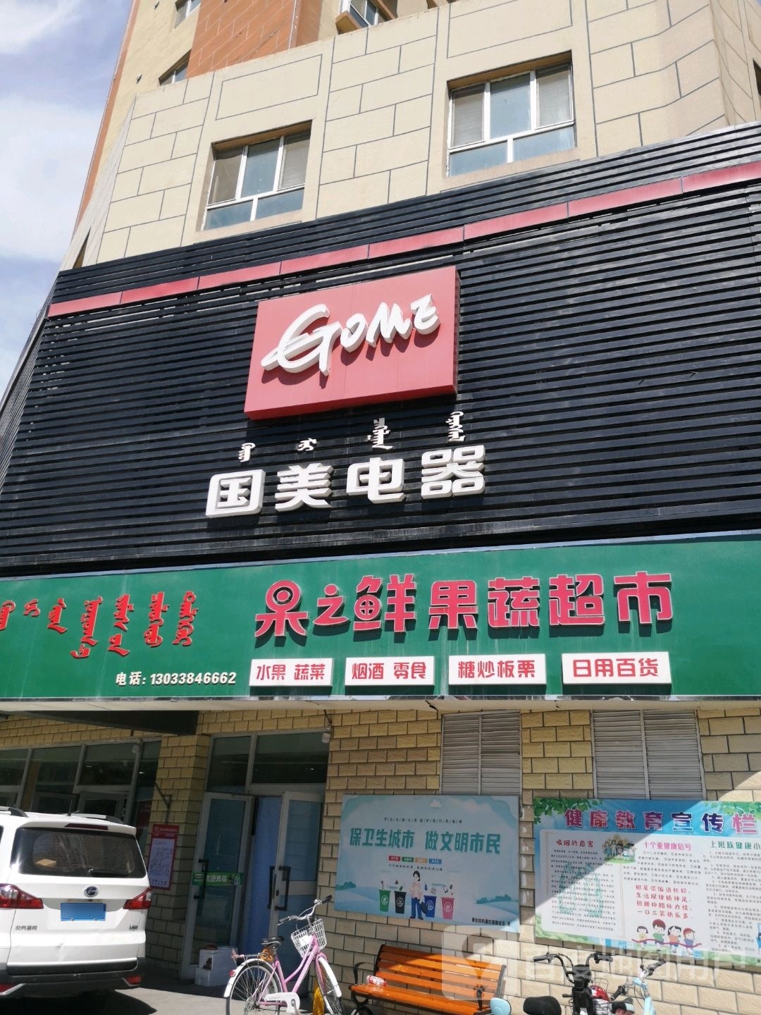 果之鲜果蔬超市