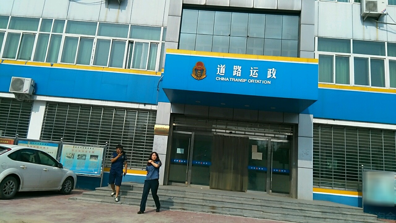 道路运政