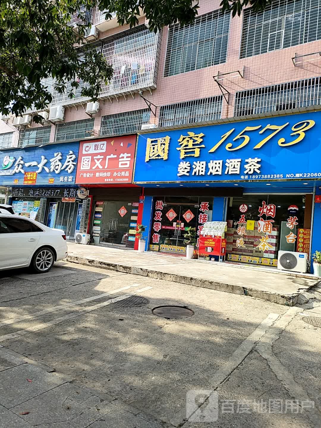 娄湘烟酒茶