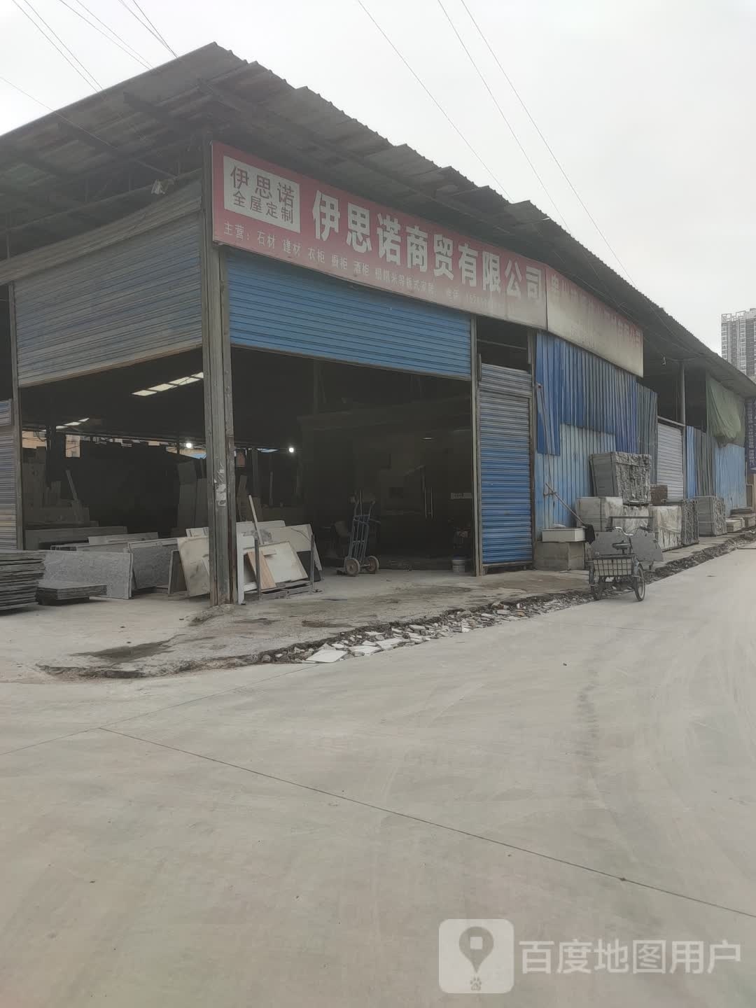 伊思诺开锁公司