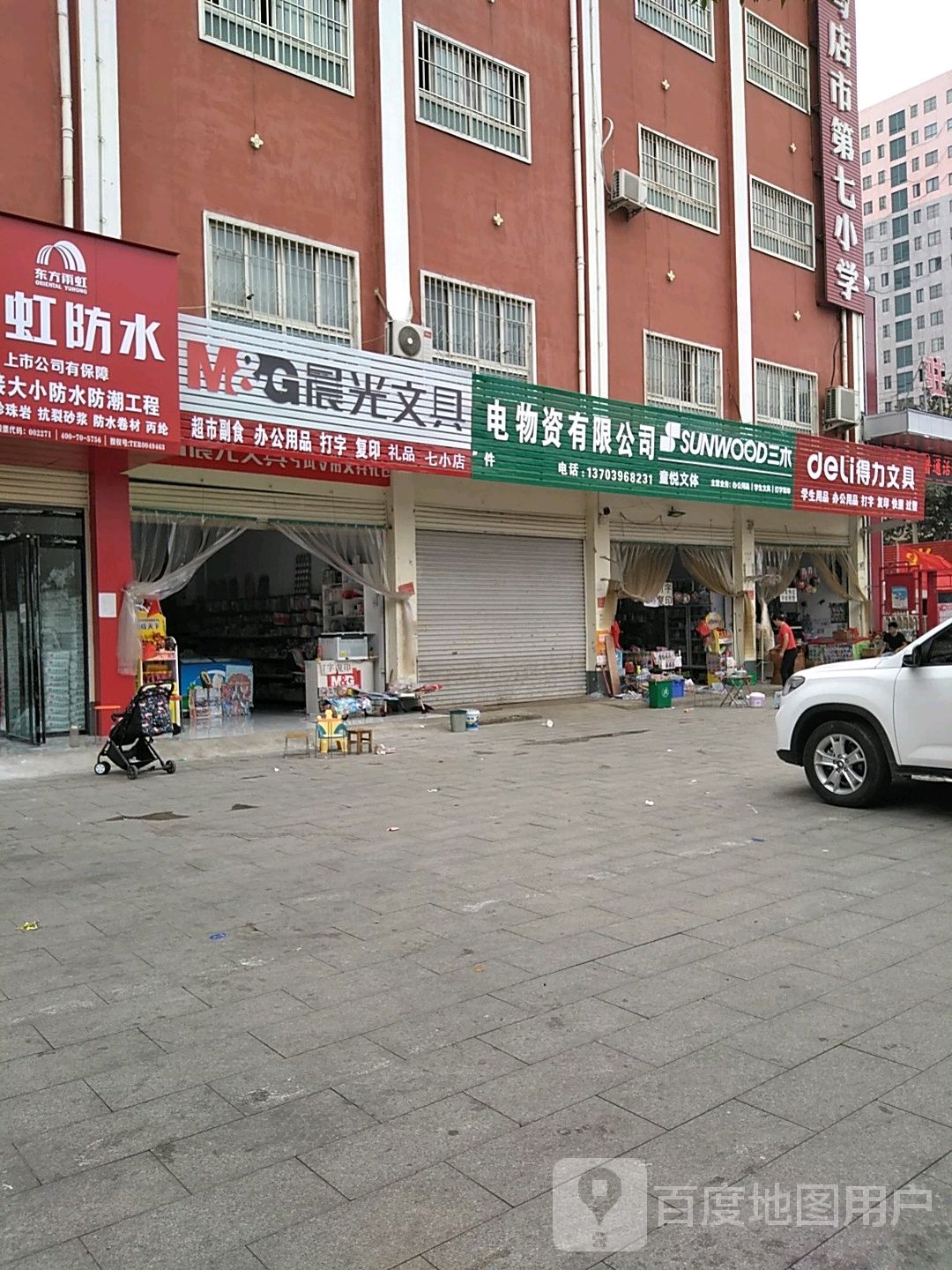 得力文具(前进大道店)