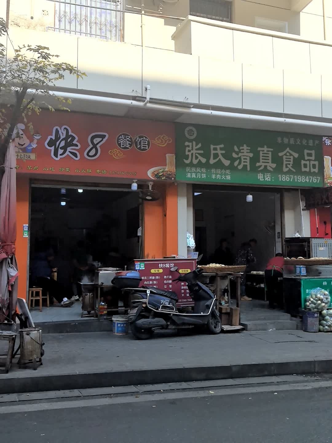 张氏清真食品(东门街店)