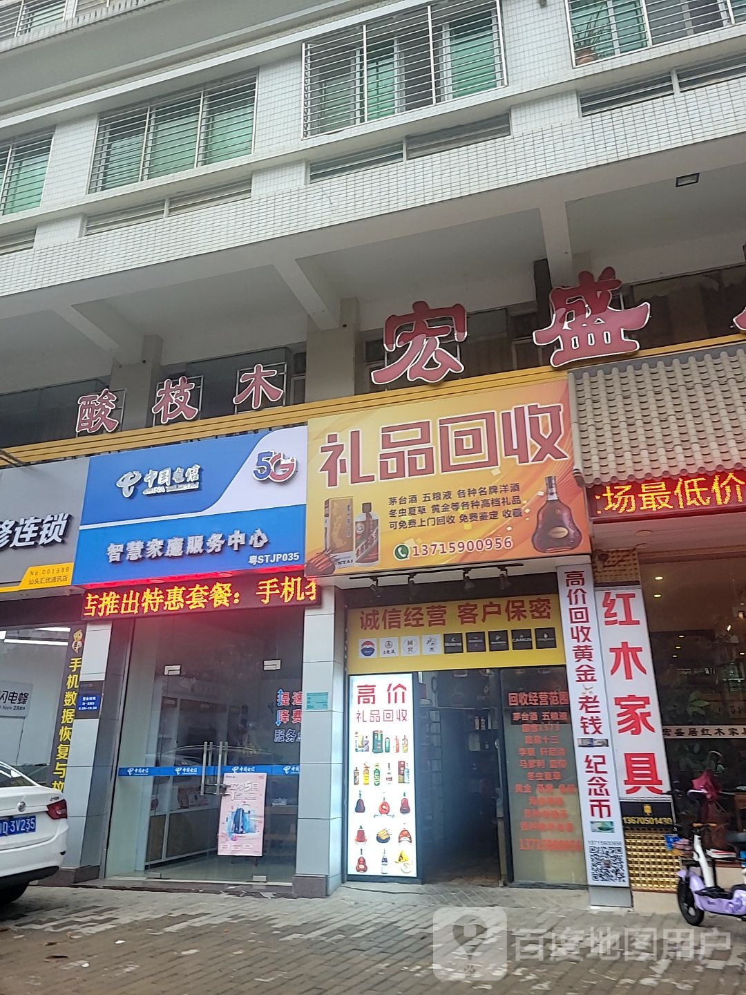 礼品回收店